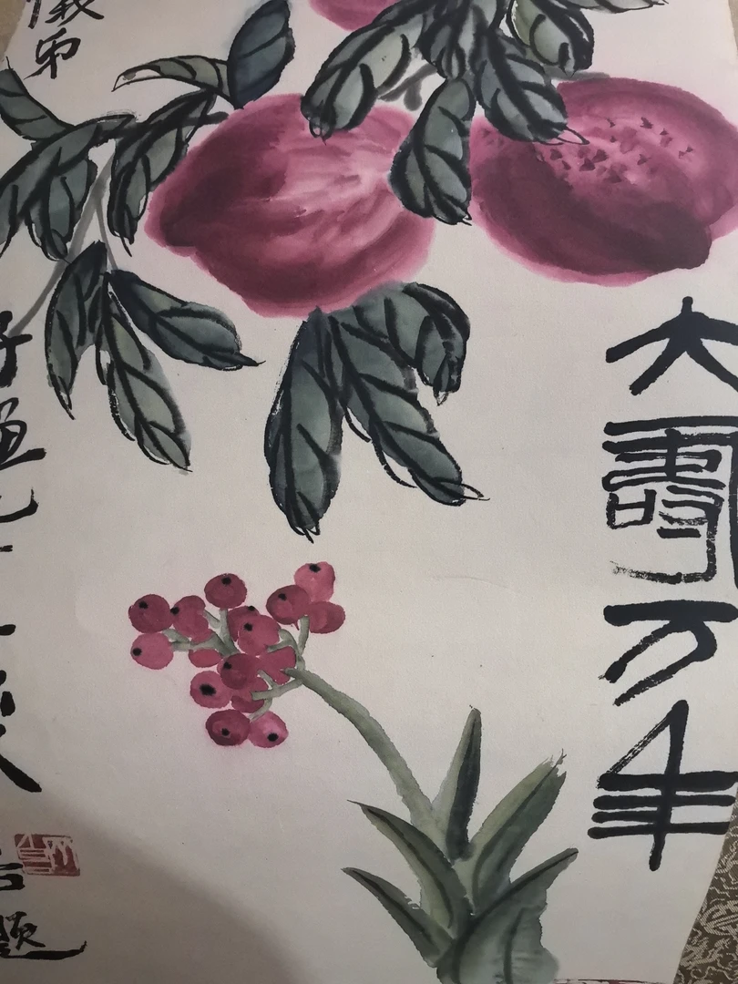 大寿万年图国画新中式家居装饰古印刷字画
