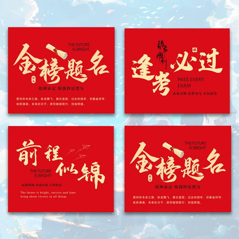 金榜题名卡片鲜花卡毕业考公上岸一举夺魁贺卡祝福卡中考高考考试