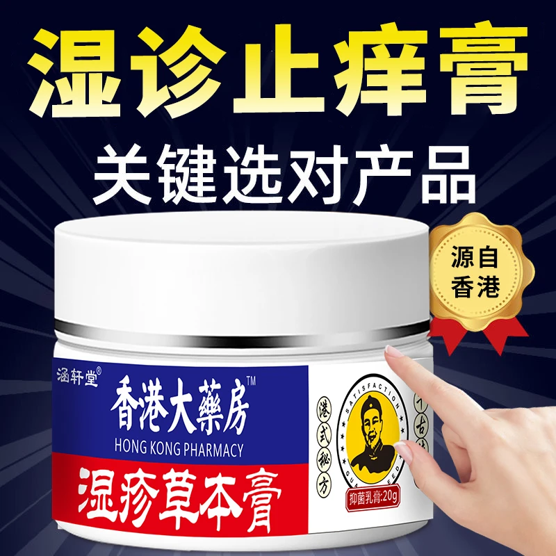 湿珍皮肤痒止痒膏溢脂性神经性过闽性皮肤红珍湿痒草本萃取止痒膏