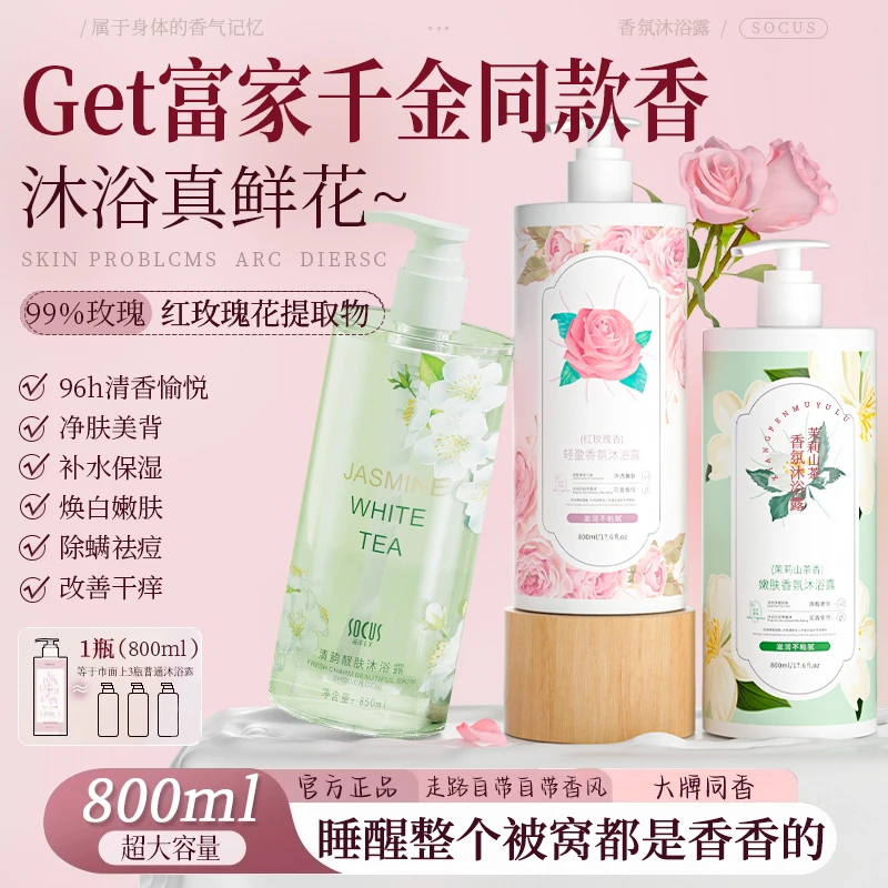 【官方正品】山茶花沐浴露持久留香72小时全身香体大瓶沐浴乳男女