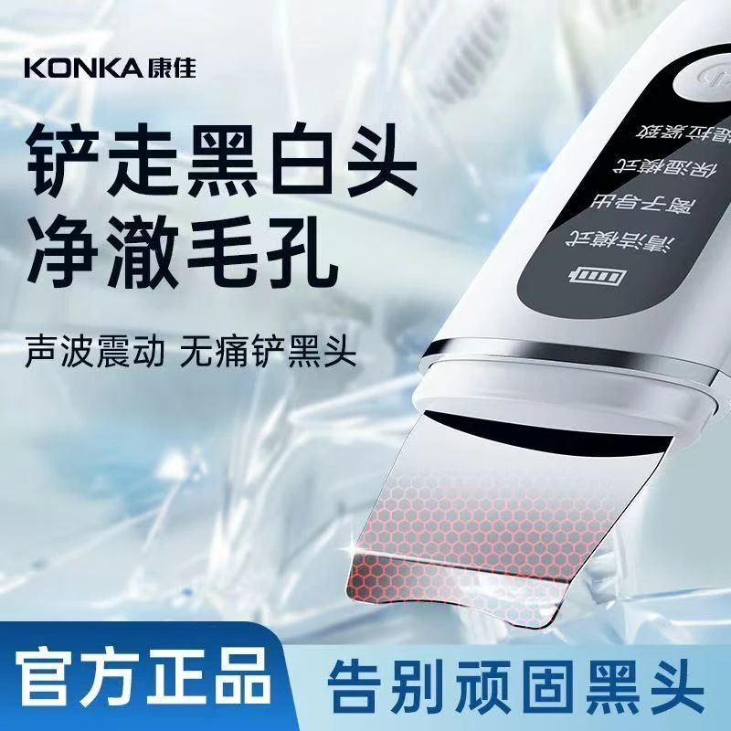 康佳电动铲皮机超声波黑头粉刺去黑头神器毛孔清洁美容院美容仪器