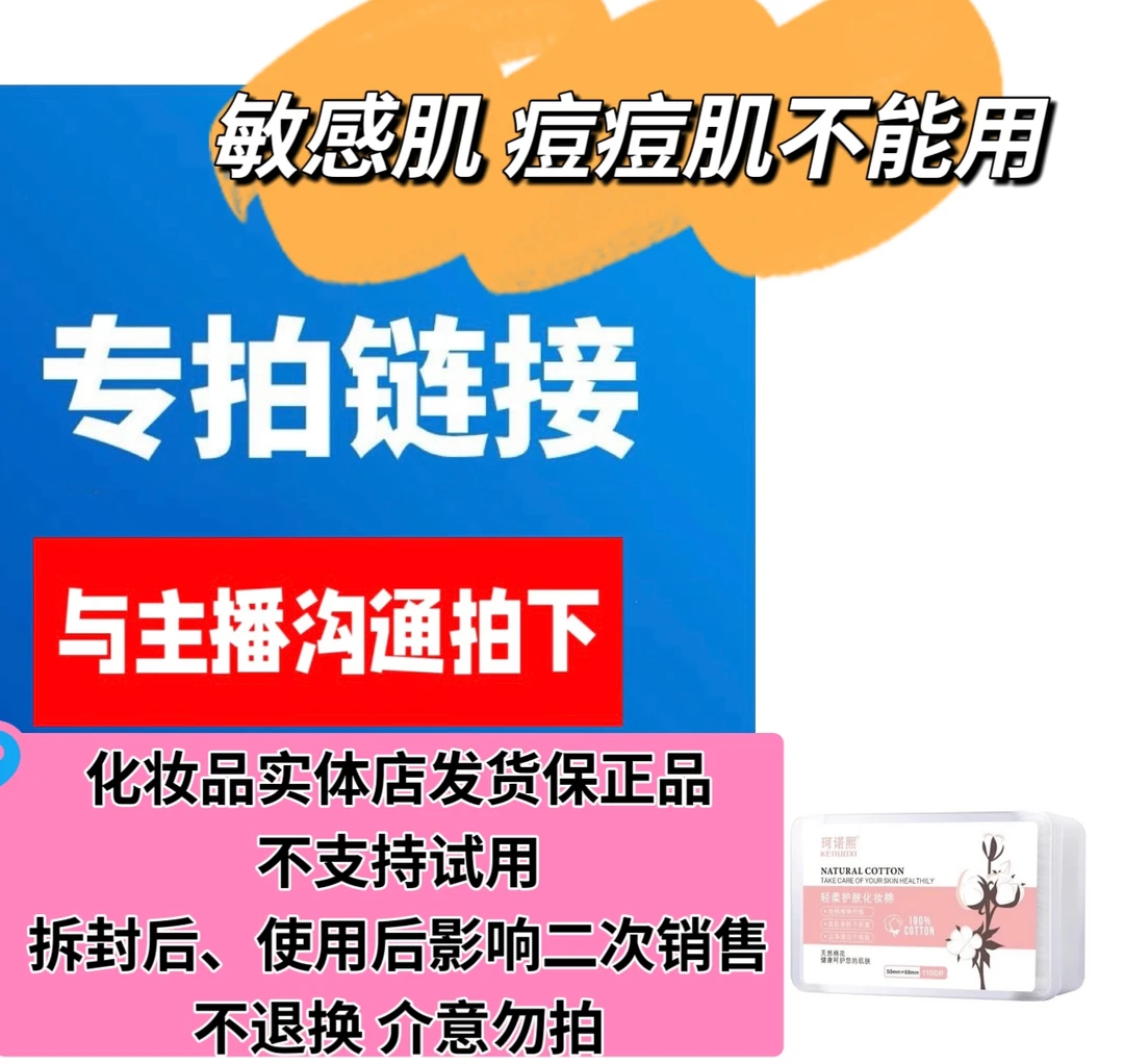 专拍链接下单美妆工具