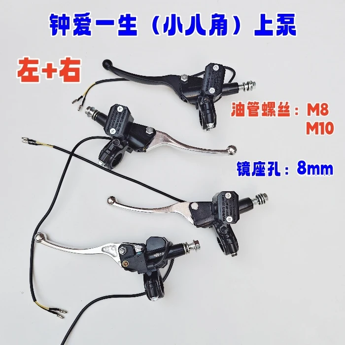 电动车钟爱一生小八角上泵左边+右边