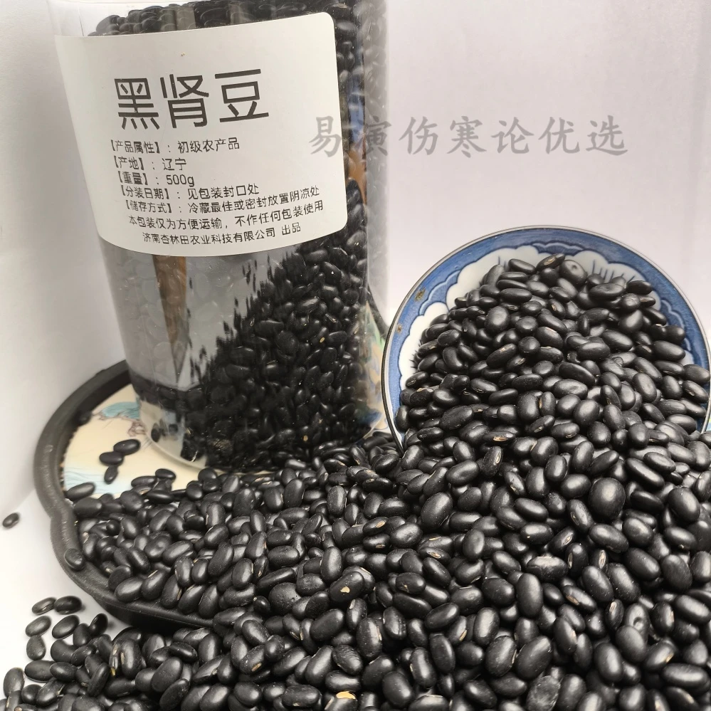 黑肾豆黑豆伤寒论经方常用易演伤寒论优选刘越选货