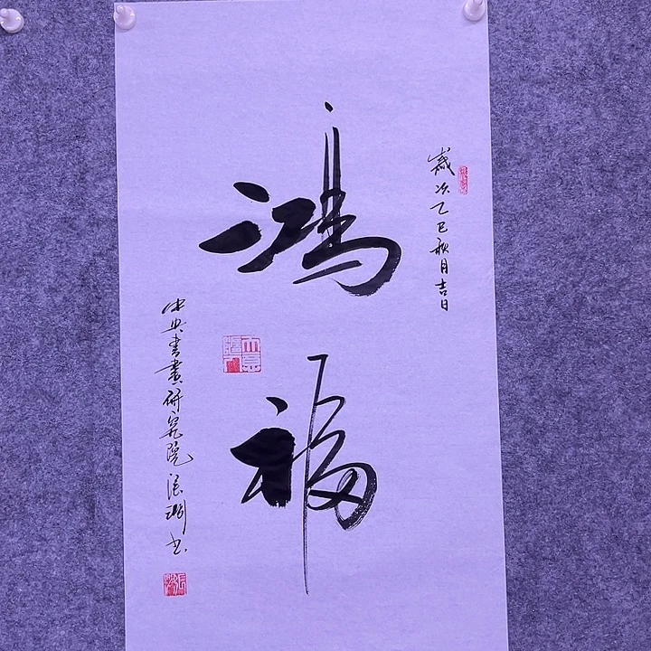 书法书画家作品欣赏