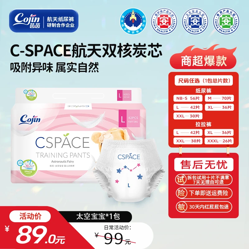 cojin/茵茵【商超爆款】太空宝宝碳粉除异味婴儿新生儿纸尿裤拉拉裤