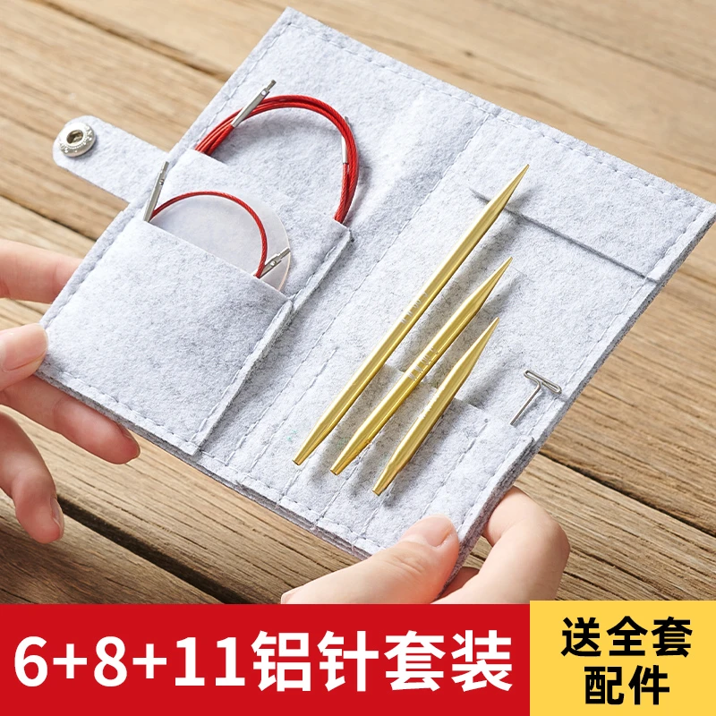 6+8+11彩色铝针套装环形针可拆卸循环针纯手工编织毛衣针DIY工具