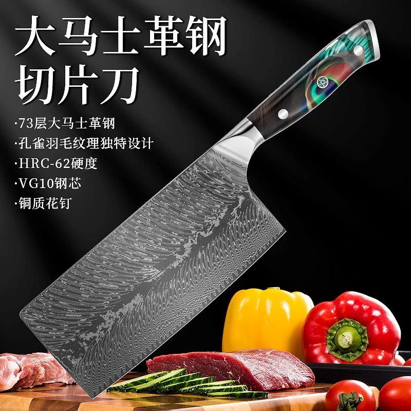 大马士革73层VG10钢孔雀羽手柄羽毛纹家用厨师专用切片刀锋利超快