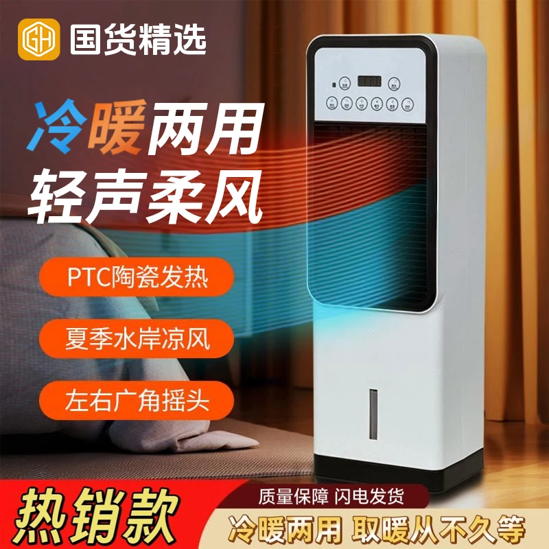 冷暖两用空调扇家用制冷制热取暖器水冷风机冷气扇卧室移动小空调