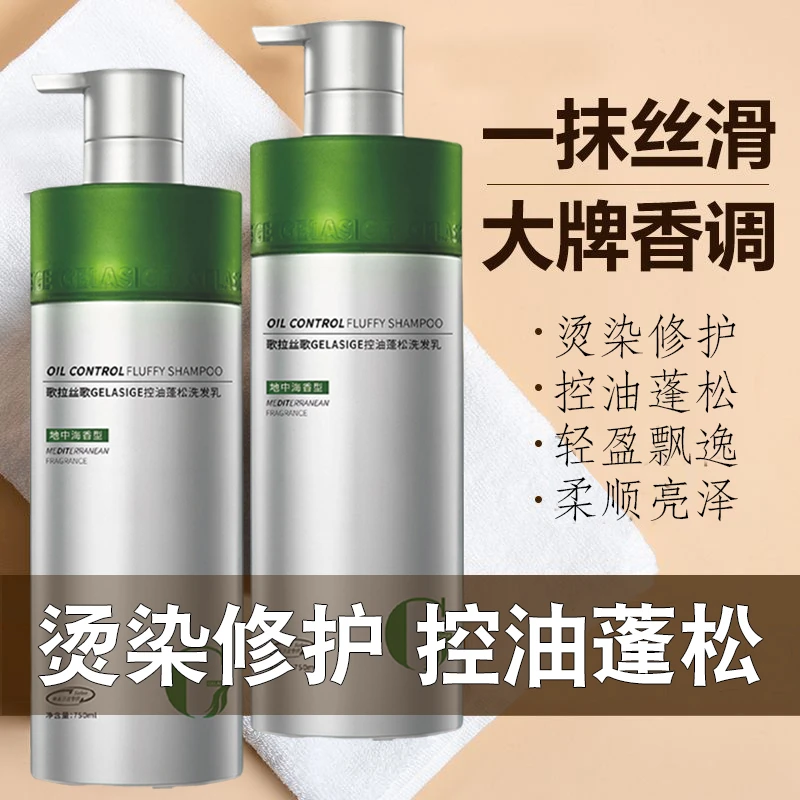 歌拉丝歌洗发水控油蓬松洗发乳洗头膏去屑止痒控油持久留香大容量