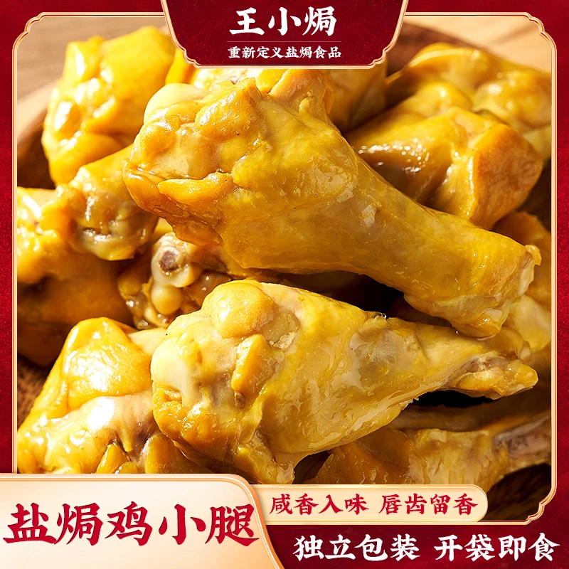 梅州盐焗鸡腿咸香鸡小腿正宗风干袋装网红小零食广东客家卤味特产