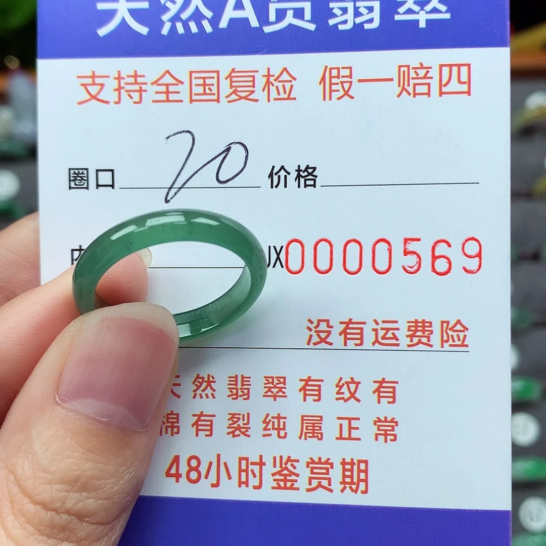 翡翠戒指未镶嵌翡翠
