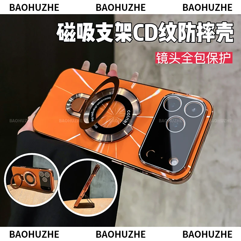 磁吸支架 CD纹镭射适用iPhone17/pro/max手机壳电镀防滑条全包air
