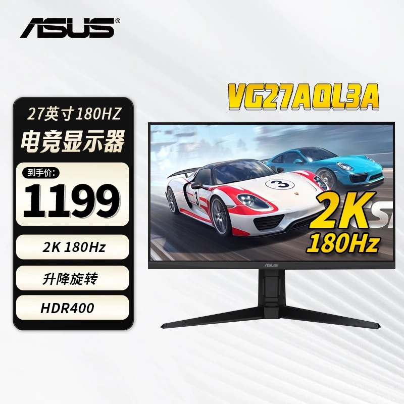华硕（ASUS）VG27AQL3A 27英寸 2K 180Hz HDR400升降旋转电竞显示器