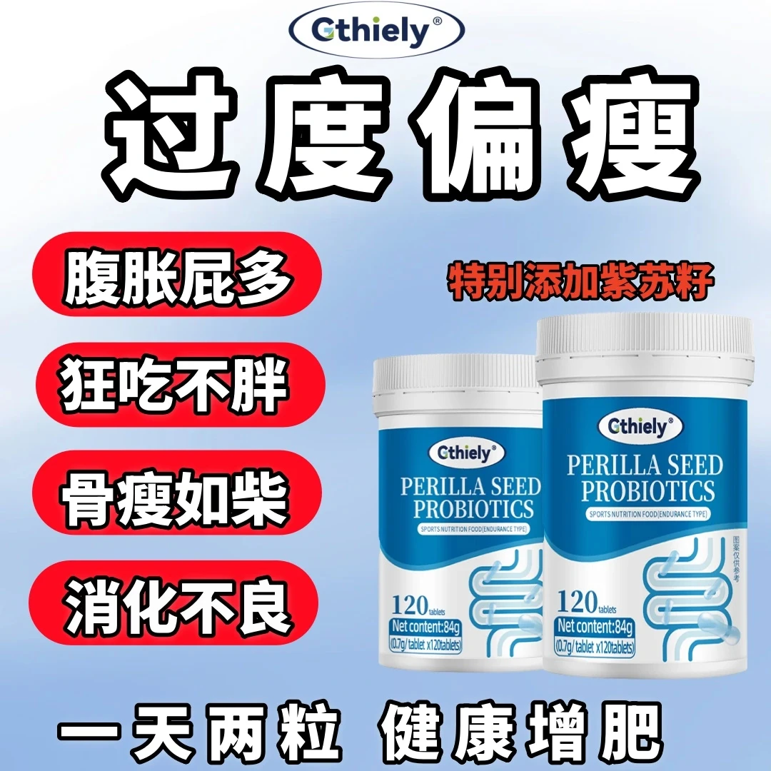 促吸收调理肠胃健脾胃增胖增重增肥变胖长肉瘦子调理肠胃益生菌片