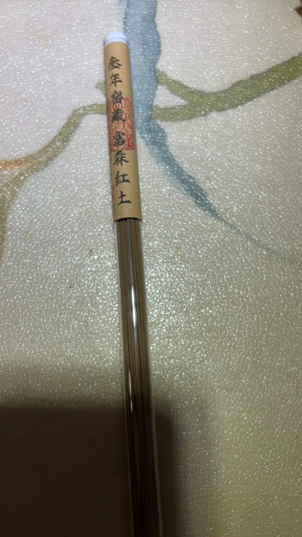 富森红土线香3年淳化老料