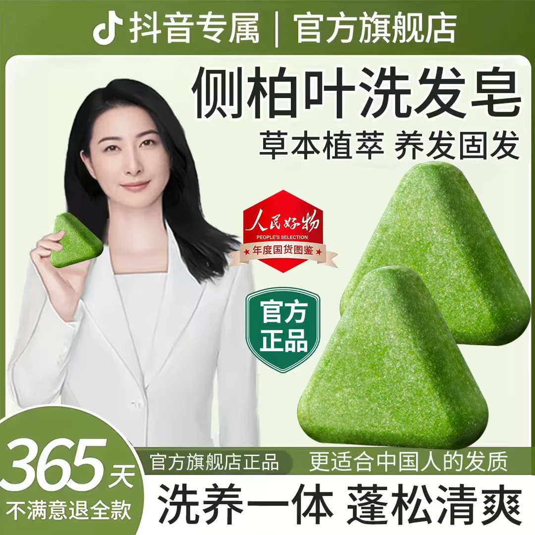 何首乌侧柏叶洗发皂正宗草本香皂天然洗头肥皂官方正品