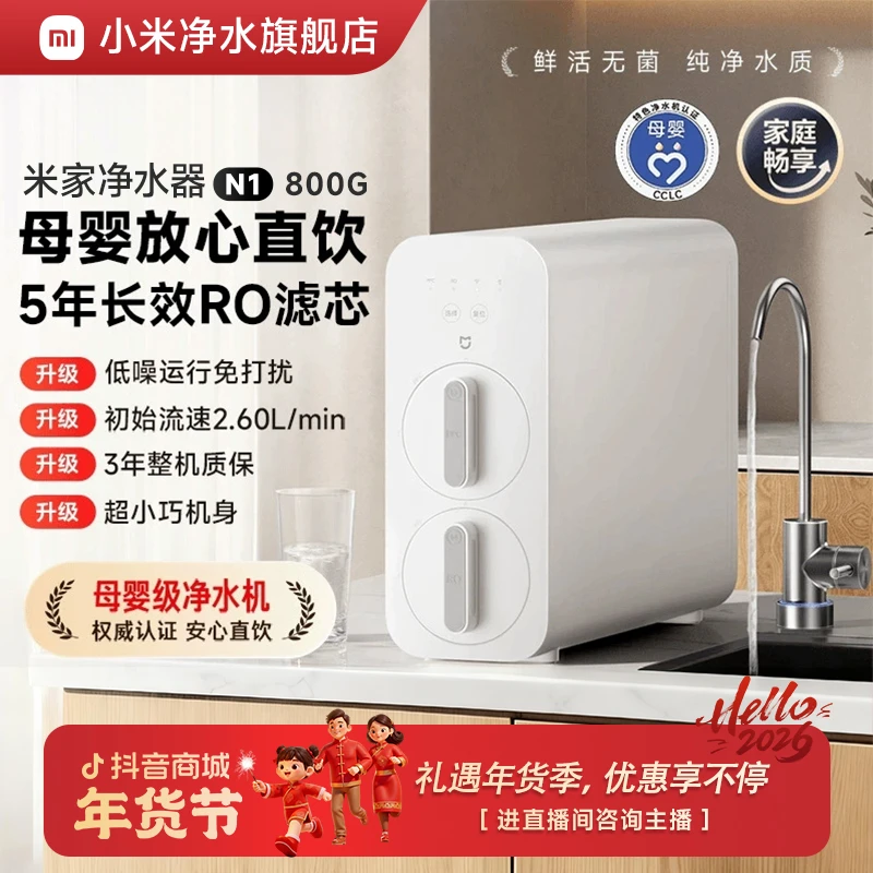 小米米家净水器N1 800G过滤器家用净水机反渗透厨下式