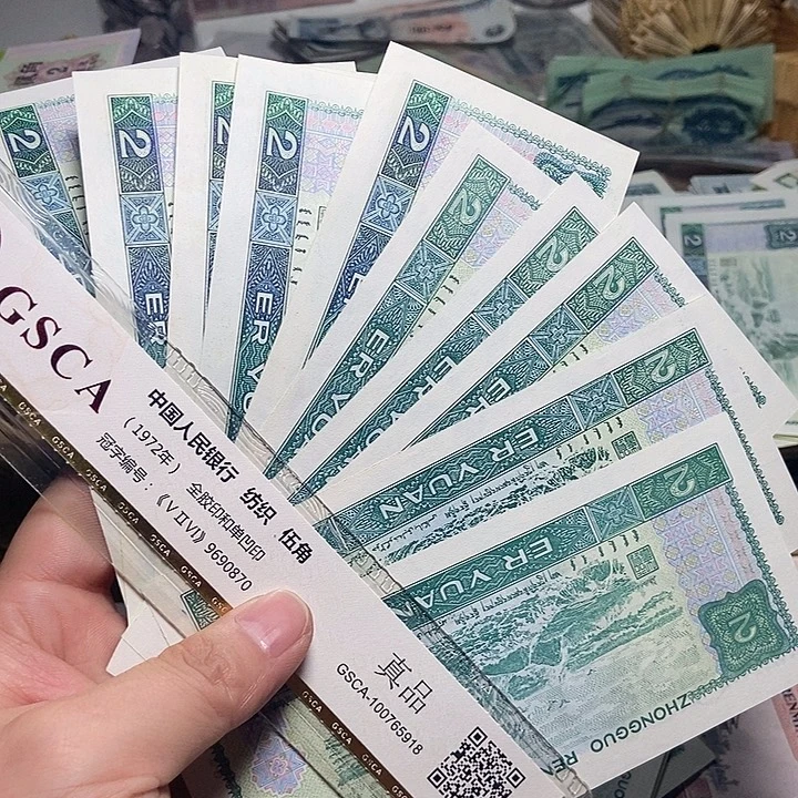 退市人民币10张如图