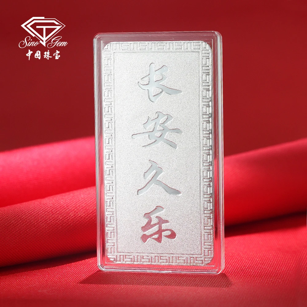 中国珠宝 足银银制品 长安久乐中式收藏送礼精美无事牌摆件100g