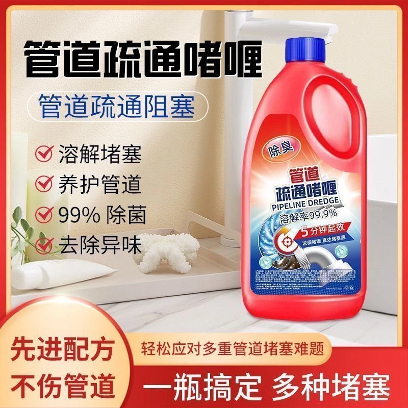管道疏通啫喱卫生间堵塞下水道马桶除菌杀菌除臭厨房溶解油污毛发