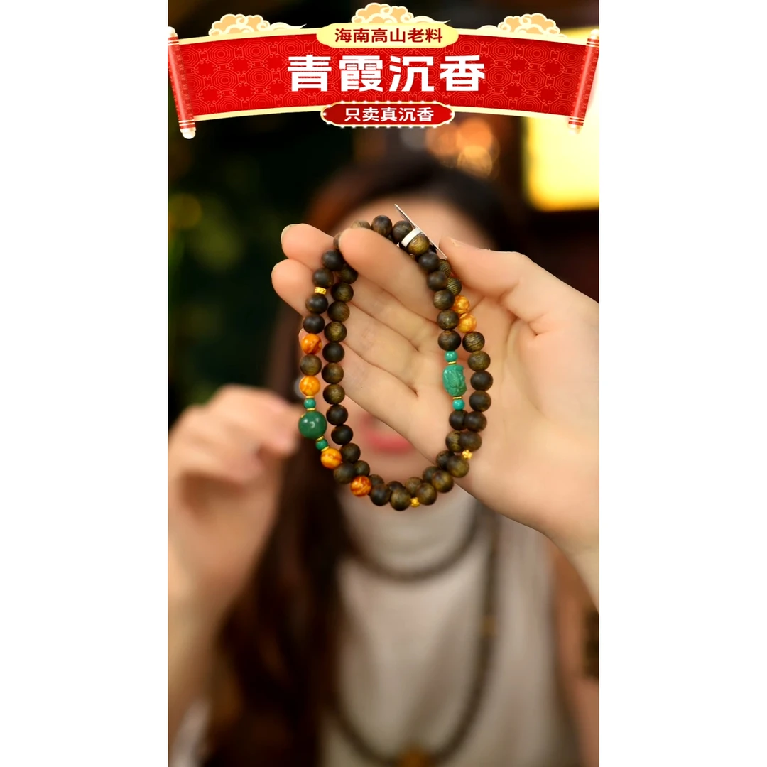 沉香【青霞沉香】青霞DIY象神圆珠多圈多样性发一条