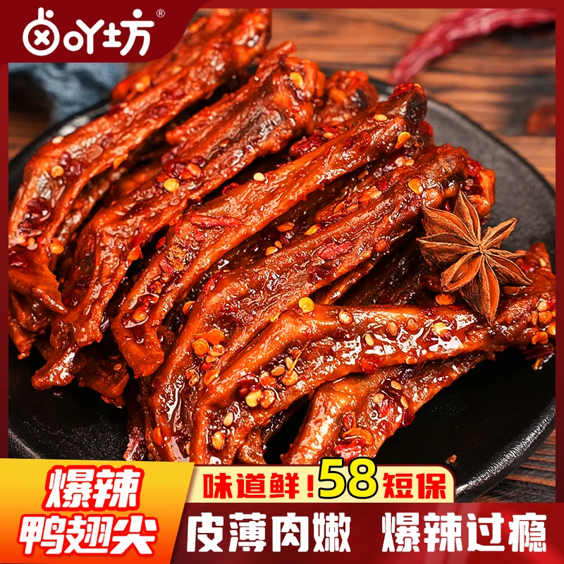 【爆辣鸭翅尖】卤吖坊鸭肉制品熟食下酒菜香辣夜宵解馋追剧零食小吃