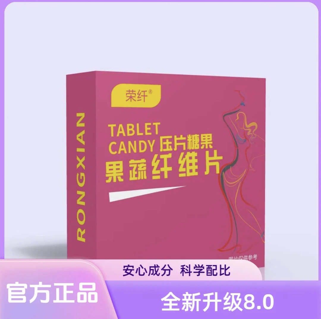 荣纤草本植物果蔬片【全新升级】（1.2g*8片）