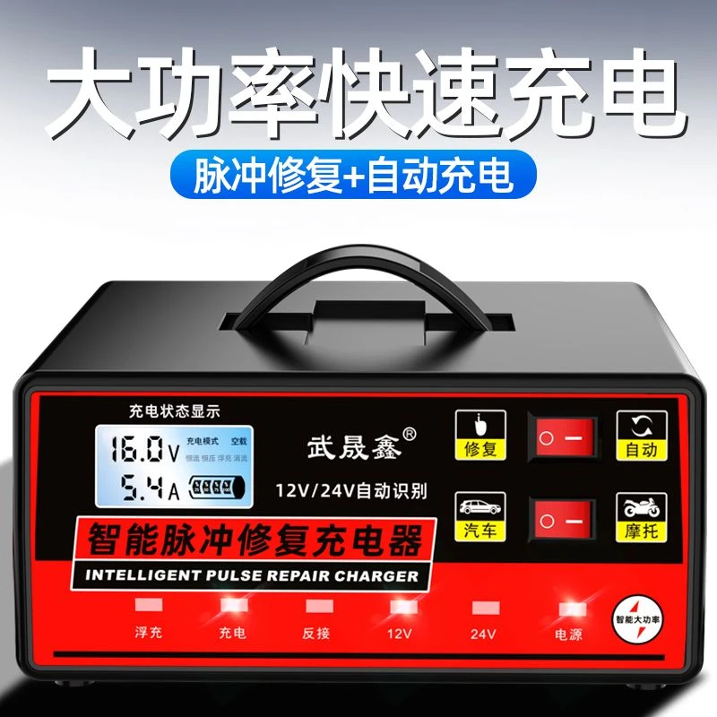 【智能升级】汽车电瓶充电器全自动脉冲修复型纯铜摩托蓄电池充电机