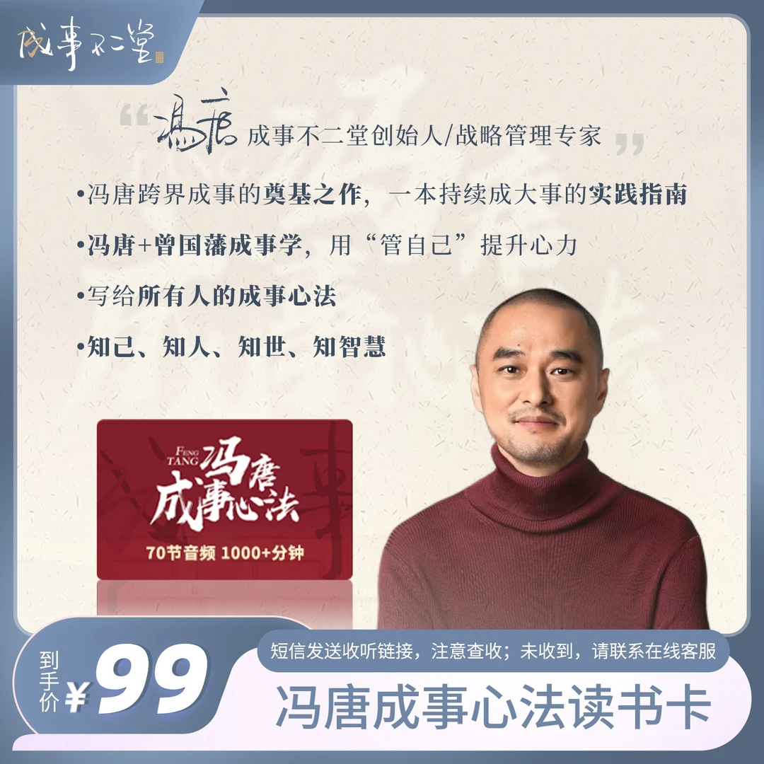 冯唐成事心法读书卡 70节音频课 冯唐跨界成事的底层密码