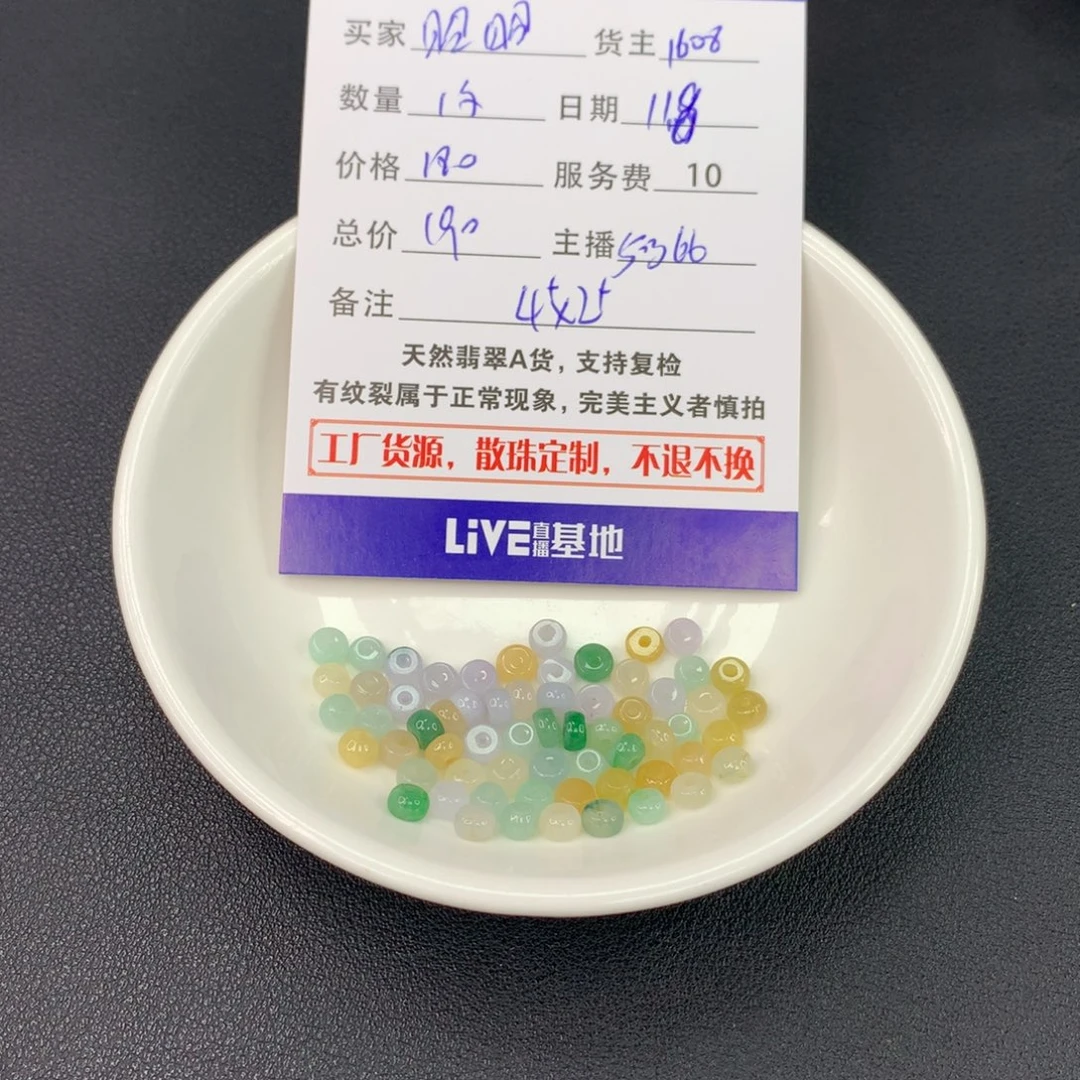 昭***愿翡翠散珠翡翠散珠DIY手串多样性自发