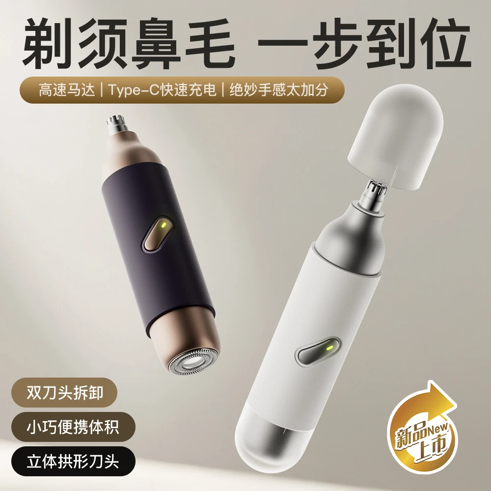 鼻毛修剪器剃须刀二合一电动剃鼻毛器可水洗多功能刮胡刀清理神器