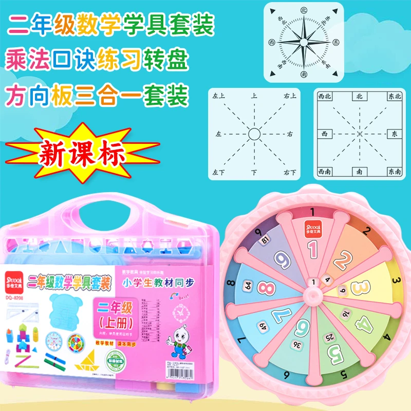 二年级上册学具套装几何体钟点学习计数七巧板乘法口诀转盘方向板