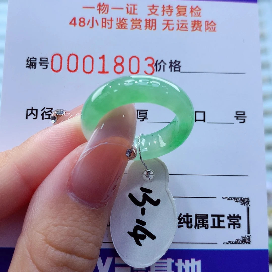 未镶嵌戒指翡翠翡翠