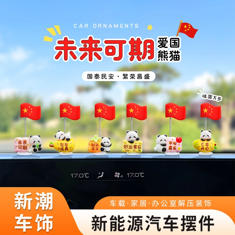国庆节红旗可爱车载国旗装饰摇头摆件汽车后视镜电动车装饰品用品