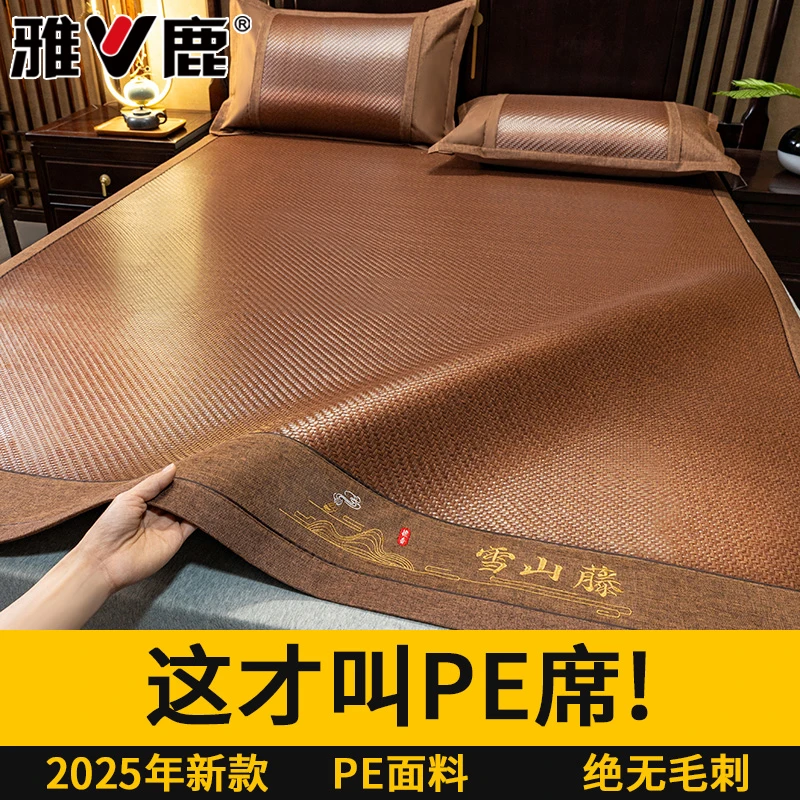 夏季凉席藤席冰丝席夏天专用2025新款PE学生宿舍单人空调席软席子