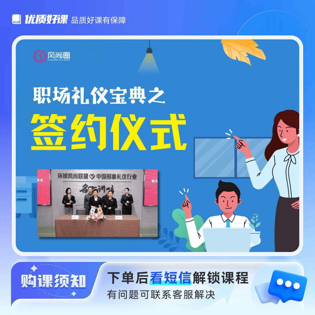职场礼仪宝典之签约仪式