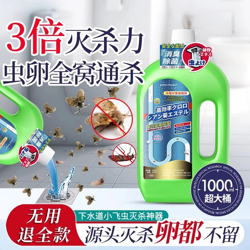 下水道小飞虫灭杀神器卫生间厕所管道疏通除虫杀虫剂蛾蚋蠓地漏防