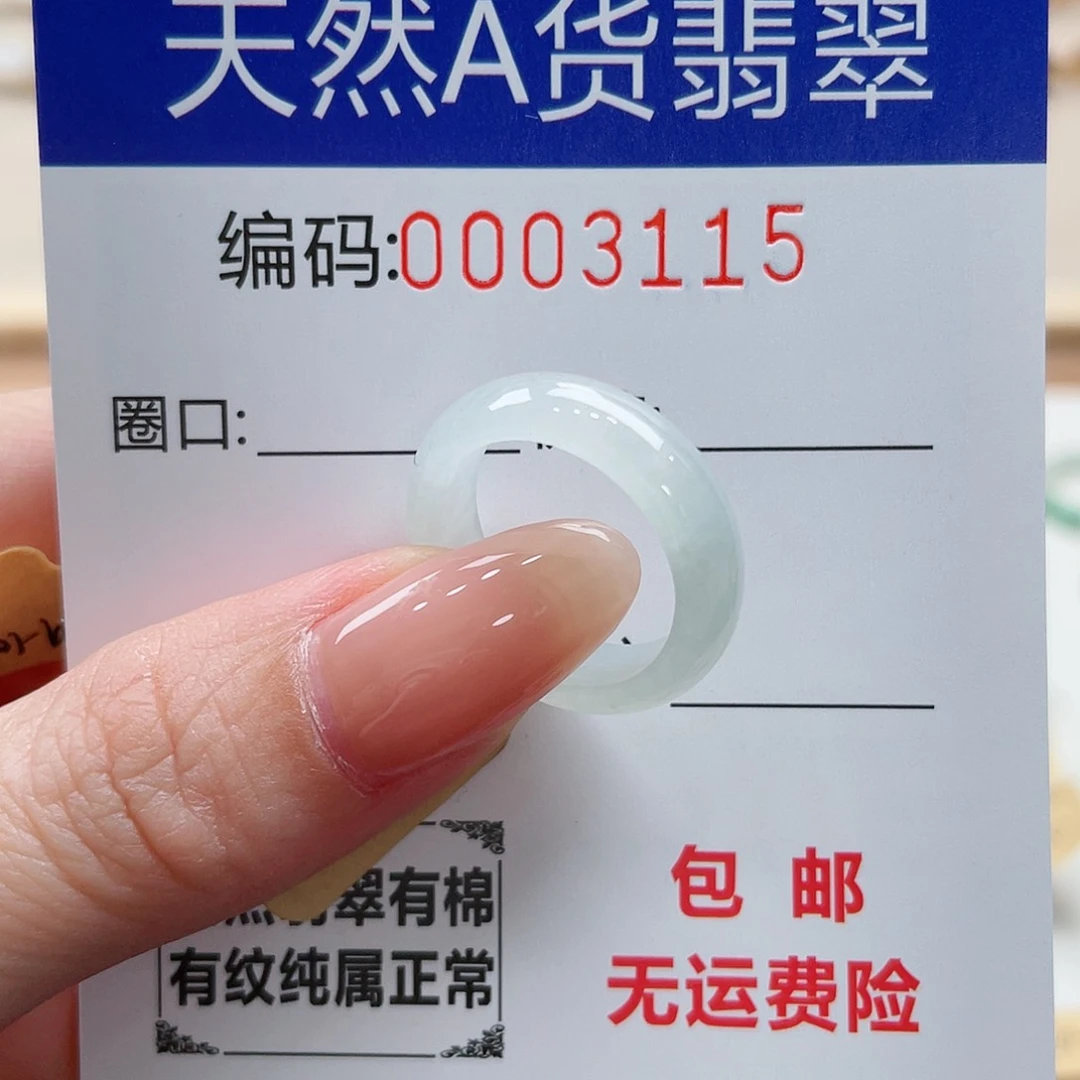 翡翠戒指未镶嵌小*天然翡翠Ａ货圈口12