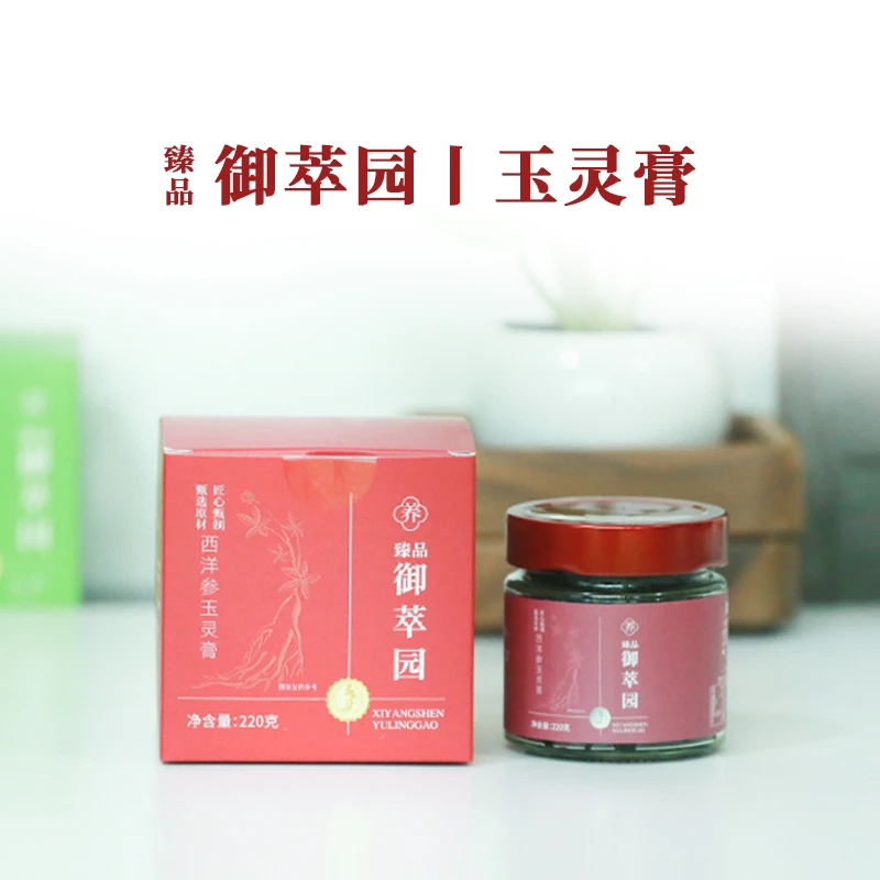 臻品御萃园玉灵膏正品西洋参龙眼肉玉灵膏龙眼肉古法柴火蒸制