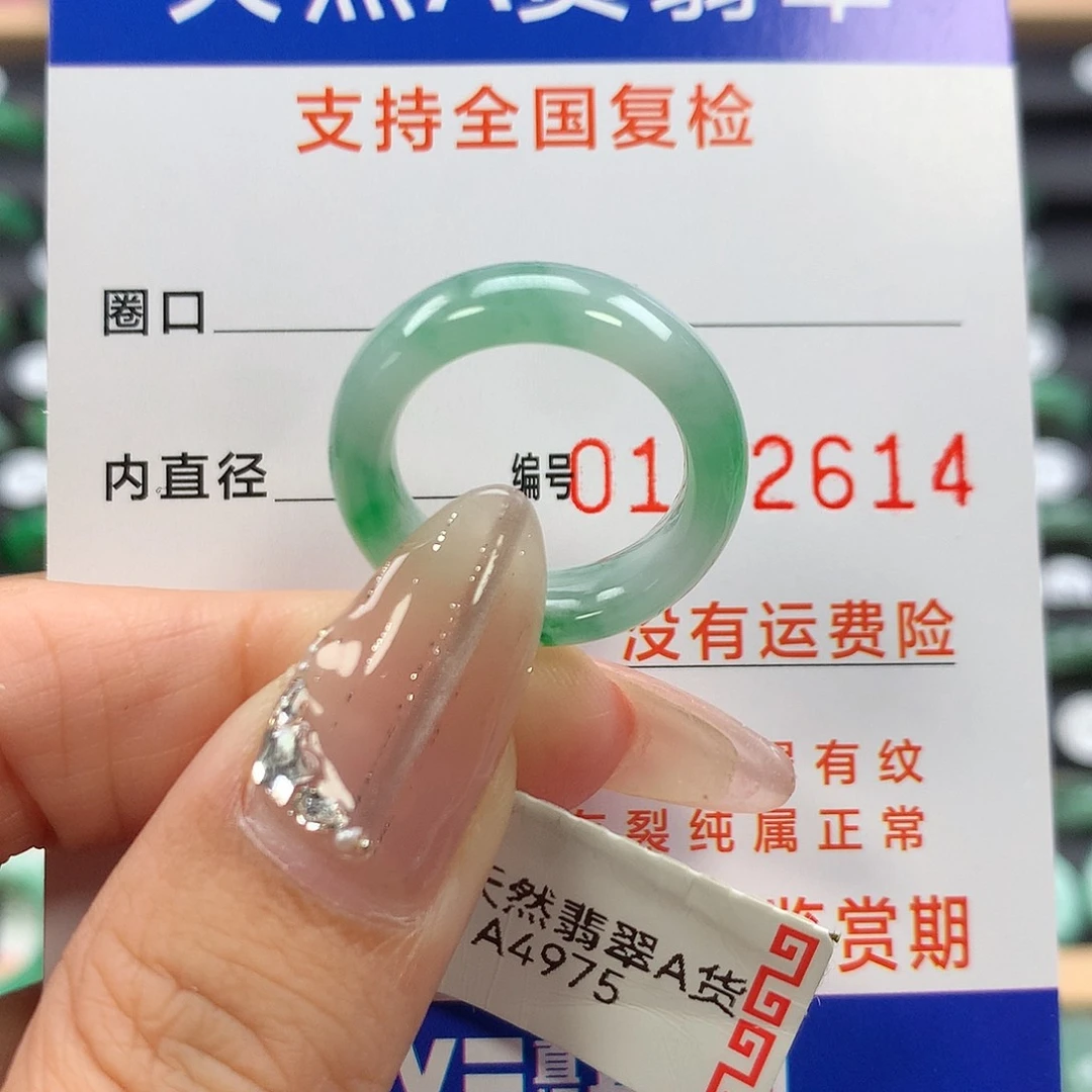 未镶嵌戒指翡翠11号