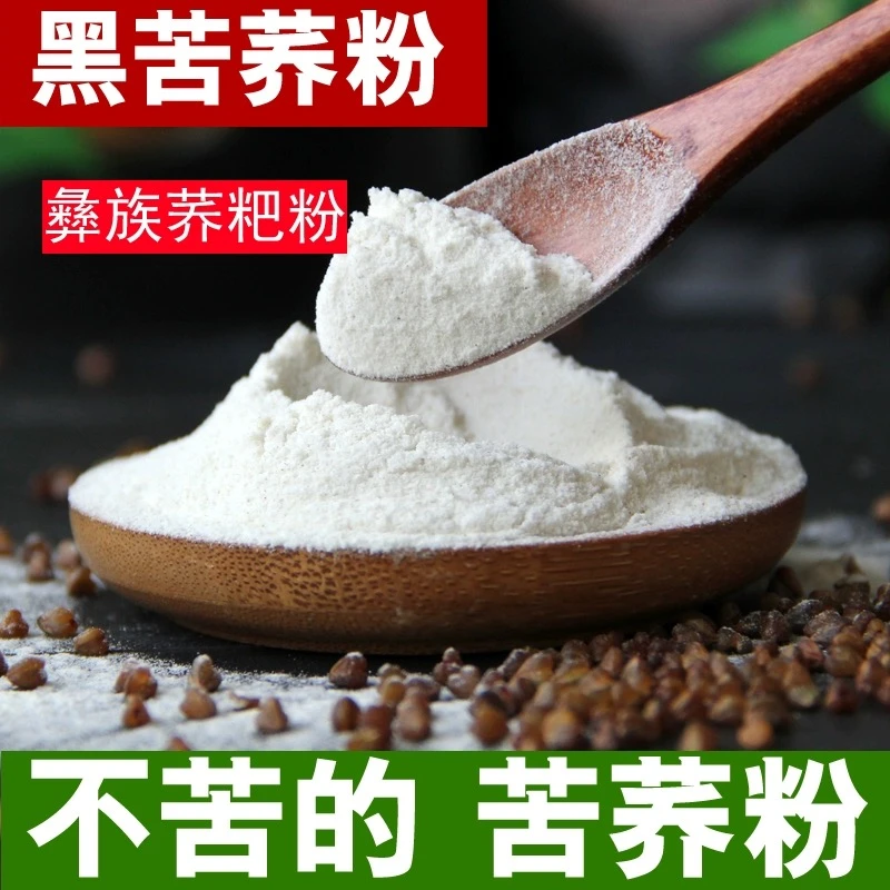 大凉山苦荞粉大凉山高山苦荞粉产地直发包邮