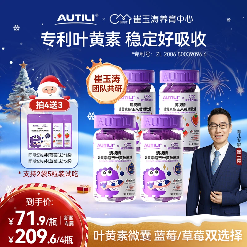 【专享】澳特力叶黄素儿童专用软糖崔玉涛团队共研蓝莓蓝光盾推荐YZ
