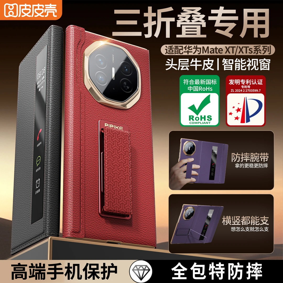 皮皮壳【新品首发环绕式全包】华为MateXT/XTS三折叠手机壳支架皮套