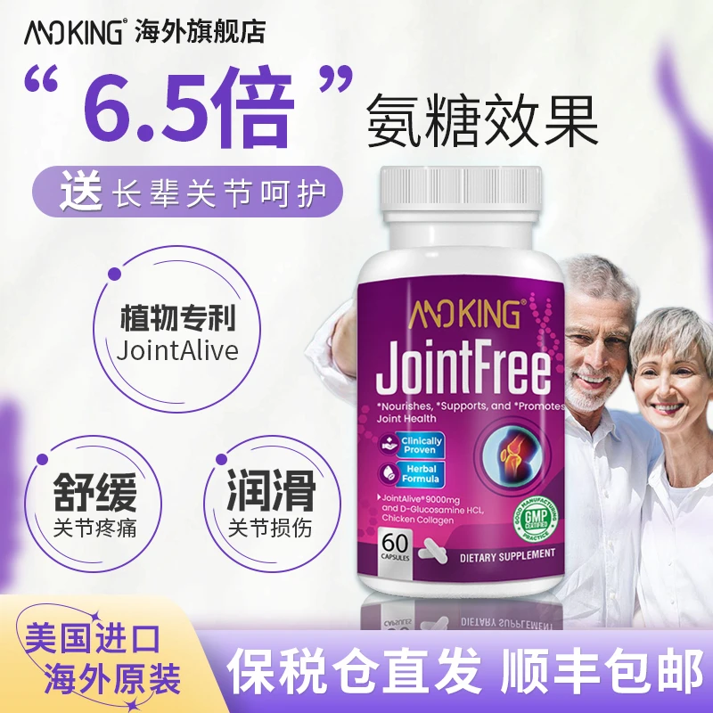 Anoking植物氨糖维骨力JointFree专利中老年氨糖软骨素美国进口