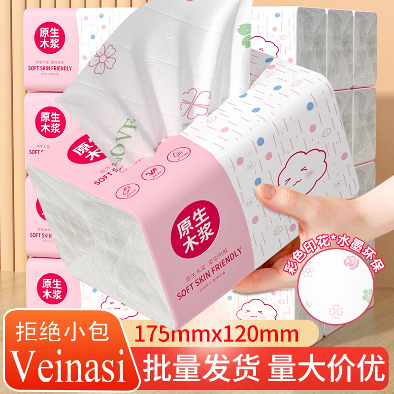 [新人福利抢纸巾]家庭装卫生纸VEINASI加厚抽纸抽取式柔软纸巾