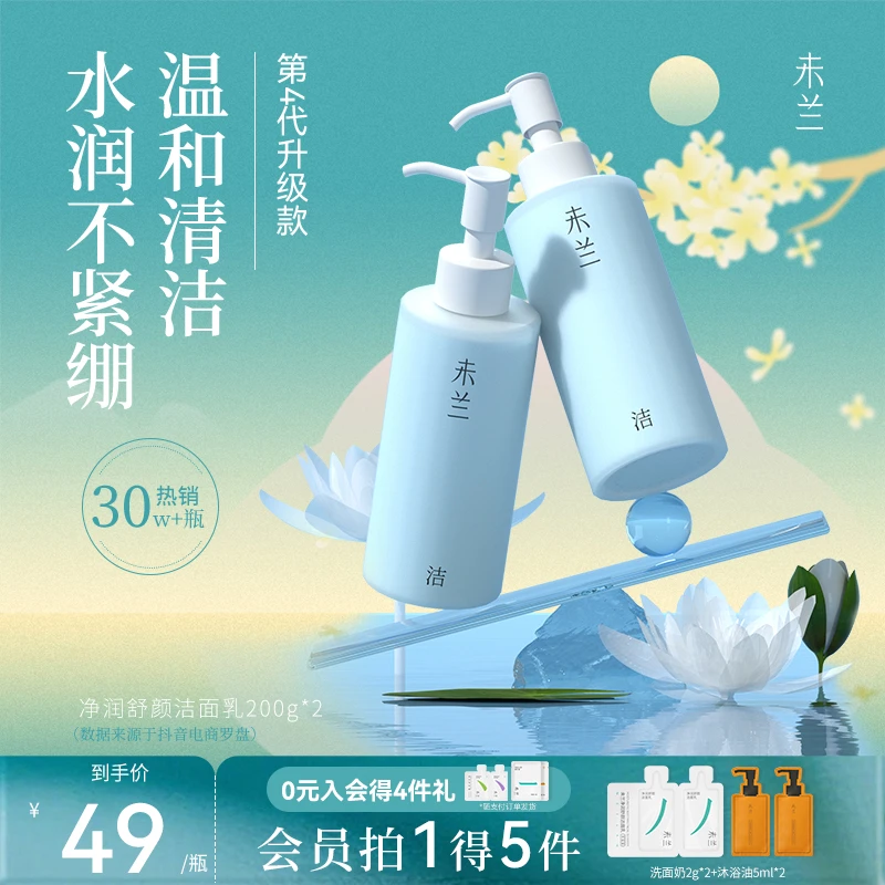 【官旗正品】未兰洗面奶氨基酸洁面乳深层清洁不紧绷温和不刺激200g