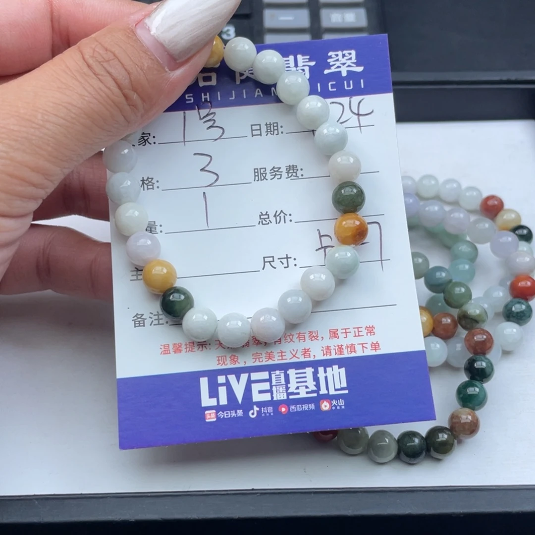 翡翠散珠1号散珠卡7左右