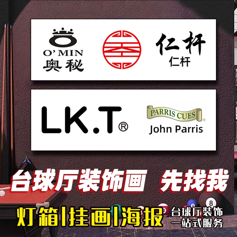 台球厅门头店名设计桌球室包间墙壁挂画台球厅俱乐部灯箱装饰画挂