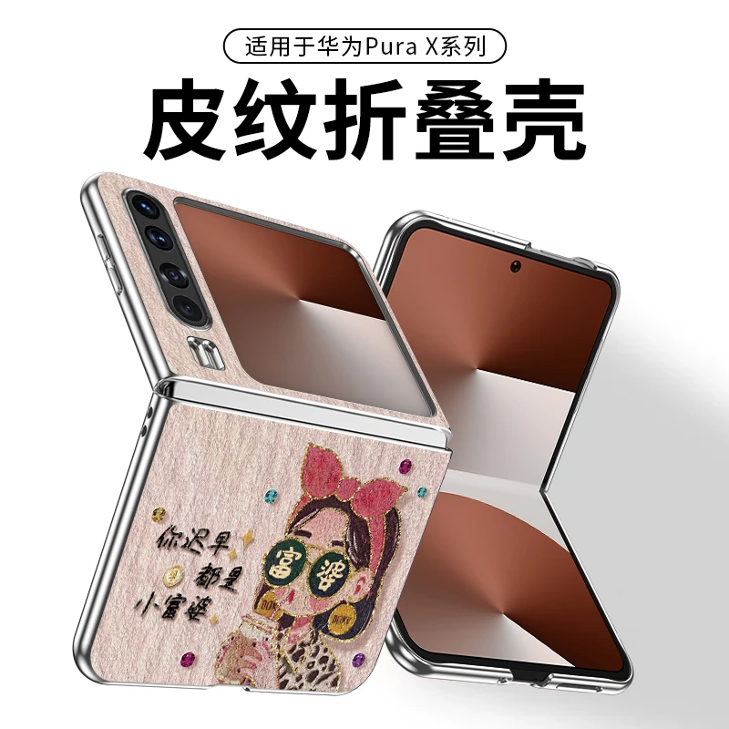 爆款适用华为Pura X油画富婆手机壳女神高级感防摔新款高档超薄款